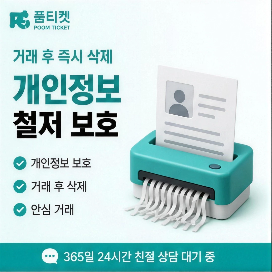 수수료 기준 — 페이레터 소액결제 현금화 안내 카드