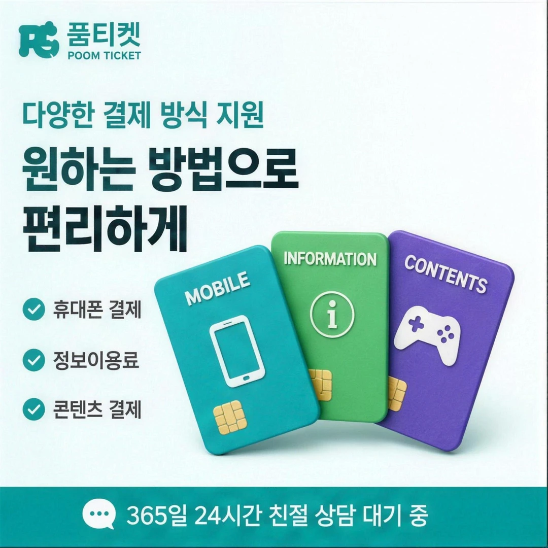지연 점검 — 페이레터 소액결제 현금화 안내 카드